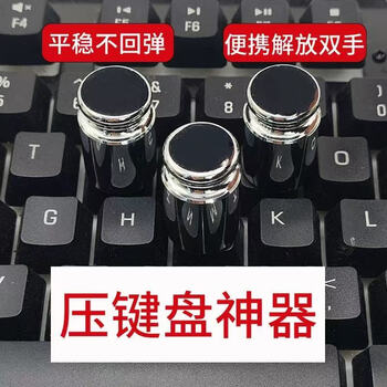 Yanheng pressure keyboard portable 80g physical artifact weight card keyboard qq three kingdoms auxiliary weight pressure keyboard artifact 2 pack