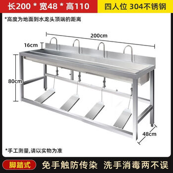 Meikejie stainless steel wash basin, commercial food factory, hotel foot-operated single-person and multi-person sink pool, can be customized, four-person 304 material, 200*48*110