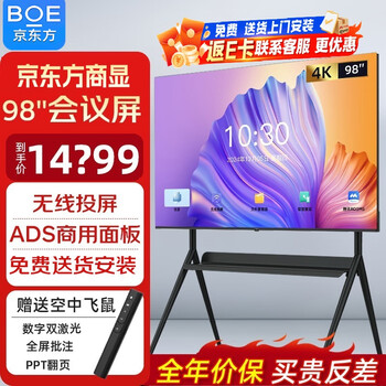Boe boe conference all-in-one machine giant screen large screen wireless projection 4k high-definition office teaching display ultra-thin non-touch 75/98-inch btv-mb41 98-inch 4k high-definition conference screen mobile stand free installation high-end hard screen commercial conference display tablet computer screen projection connected to tv