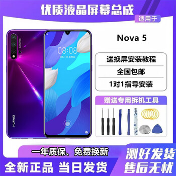 Yanchida is suitable for huawei nova5/8/9/10/nova5pro screen assembly. mobile phone lcd integrated internal and external display screen can be sent for repair. huawei nova5 screen assembly. pure original oled with fingerprint.
