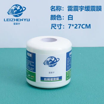 Cushioning film victory badminton racket shock absorbing film racket hand glue base film handle grip cushioning film shockproof film lei zhenyu cushioning film white