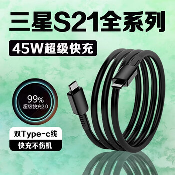 Yimi is suitable for samsung s21 data cable 45w super fast charging samsung s21+ charging cable galaxy s21 ultra mobile phone data cable samsung s21 charging cable 4a fast charging cable, one pack 2 meters 45w double c super fast charging cable suitable for samsung s21 full series
