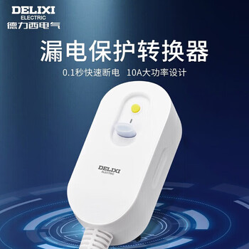 Delixi electrical leakage protection plug high power wiring household 10a