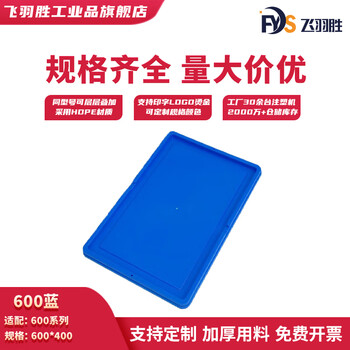 Eu thickened logistics box with reinforced bottom large three-dimensional warehouse plastic turnover box rectangular gray industrial box storage box suitable for 600 series flat cover blue (single shot will not be shipped) thickened (three-dimensional warehouse box) welcome to purchase