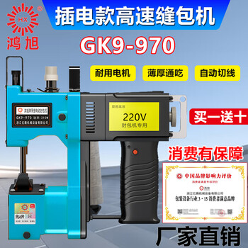 Hongxu gk9-970 portable plug-in bag sealing machine bag sewing machine 220v sealing machine sewing machine bag sewing machine baling machine