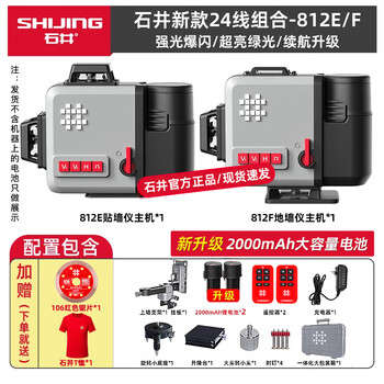 Sailoto level meter high-precision strong light thin line laser floor-mounted and wall-mounted meter 12-line automatic leveling water meter 12-line 812e+812f wall-mounted and floor-mounted dual electric set