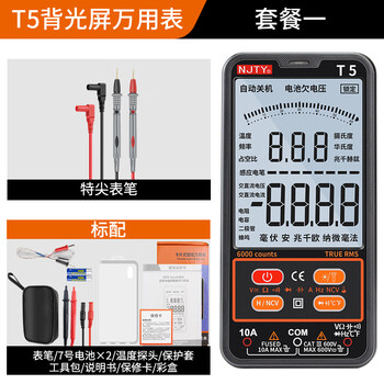 Njty nanjing tianyu t1 fully intelligent digital multimeter without shifting gears t5 high-precision anti-burn fully automatic multimeter t5 backlight screen package one