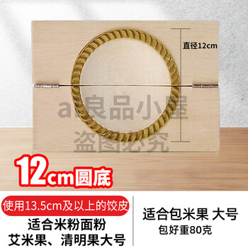 Sailoto frees hands, youjiaozai household dumpling making tool, qingming fruit peeling tool, leek box, rice cake grinder, 12cm tooth diameter dumpling maker, can make 80 grams of rice cake, large size