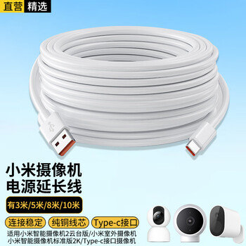 Xuanyi is suitable for xiaomi 2 ptz version/c500/c700/3/3pro/standard 2k/outdoor camera huawei surveillance extension cable power cord type-c charging cable 5 meters