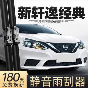 Suitable for nissan new sylphy classic wipers 24 original factory original car supplies accessories special wipers nissan sylphy/2023-2024 new sylphy classic set (main, auxiliary wiper)