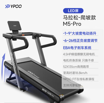Ypoo ypoo m5pro marathon treadmill climbing silent large indoor commercial equipment gym weight loss marathon pro upgraded model 10 sky dome large slope/all terrain plus and minus