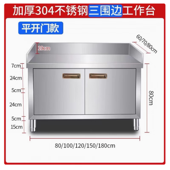 Codoz national standard 304 stainless steel welded three-sided sliding door workbench kitchen kneading table and backrest operating table national standard 304 overall welding (three-sided side flat door) 150x80x80cm