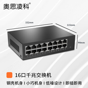 Oslink 5-port 8-port 16-port 24-port gigabit switch non-network management monitoring office dormitory splitter metal body gigabit 16-port switch/os-s3016g