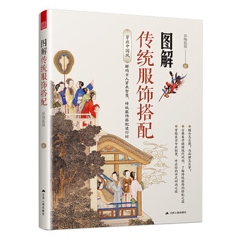 Illustrations of traditional clothing matching. travel through the chinese wardrobe for thousands of years and unlock the code of ancient people's clothing.