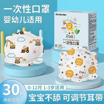 Chuyisheng children's disposable baby masks 0-6 months newborn baby 6-12 months 3d baby boy mixed large size 30 pieces