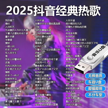 2026 douyin popular dj dance music car excellent u disk high quality lossless sound quality mv audio mp3/mp4 256m 100 songs u disk (trial version)