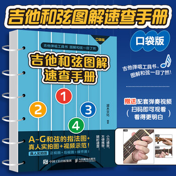 Guitar chord illustrated cheat sheet pocket edition guitar chord chart guitar chord fingering cheat sheet for beginners guitar fingerstyle and singing beginner a*g chords with demonstration video