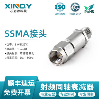 Xinqy mini-sma rf fixed attenuator dc-18ghz coaxial attenuation head 2w 10/30db dc-18ghz power 2w attenuation value 40db