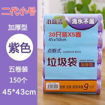 Garbage bag 30x35 small size 35 40 small fan small 45x5540 45 large size 50x6 thickened purple (150 pieces) regular