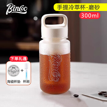 Bincoo coffee cold brew cup, cold brew kettle powder residue separation, large capacity household cold brew teapot, cold quenching bottle, ice drop pot, accompanying cup, portable cold brew cup - frosted 300ml