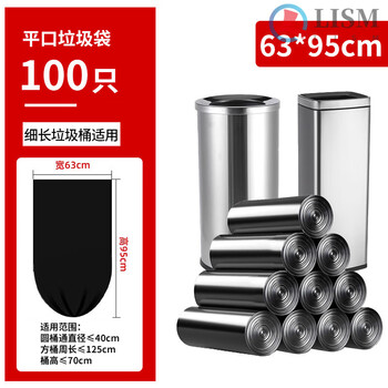 Garbage bag lengthened and thickened black large commercial elevator entrance long barrel long barrel cylindrical long bag kitchen garbage bag thickened 3 wires (63*95) black 100 pieces
