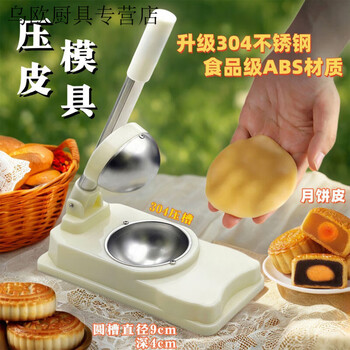 Naoiskey naoski xue mei niang skin pressing tool for making egg yolk crisp green dumpling rice cake dumpling skin mold household buns and mooncake baking tools upgraded 304 stainless steel round groove + abs skin pressing mold
