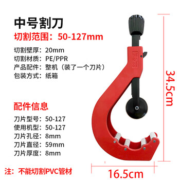 Pe pipe cutter, pipe cutting tool, ppr pipe cutter, pipe cutter, circular rotating large pipe scissors, medium size (cutting range 50-127mm)
