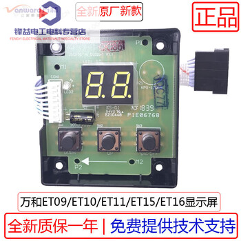 Wanhe gas display button panel jsq20-10et09et10et11et15et16 original et0910111516 screen new model