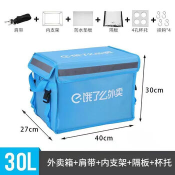 Ele.me take-out box meal box take-out insulated box thickened waterproof 30l45l62 liter rider crowdsourcing delivery box ele.me 30 liter standard configuration + partition + cup holder