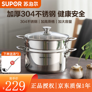Supor steamer 304 stainless steel soup pot multi-purpose steamer steamer grid thickened double-layer cooking stew pot induction cooker gas universal heightened large capacity 304 stainless steel 2 layers 24cm