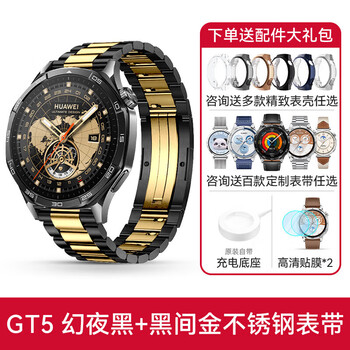 Huawei (huawei) fashion new products huawei watch original watch gt5 sports smart watch bluetooth call health monitoring new birthday 520 valentine's day gift for boys and girls men's model night black 46mm + black gold stainless steel strap