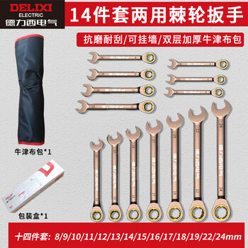 Delixi electric dual-purpose ratchet wrench set tool open-ended wrench home car repair and maintenance labor-saving board 14-piece set