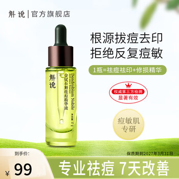 Dendrobium shuo acne anti-acne essence small green bottle dendrobium dendrobium replenishes moisturizing, repairs and improves acne skin for students and men 15ml