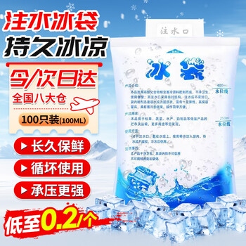 Beifute ice pack fresh-keeping refrigerated water-filled ice pack cooling ice pack cold chain express seafood thickened cold ice pack 100ml*100 pieces