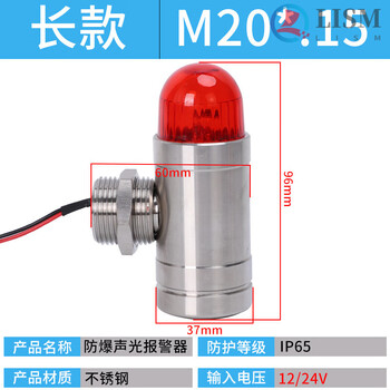 Industrial explosion-proof stainless steel sound and light alarm 12v integrated gas detection warning light 24v flash led stainless steel body m20*1.5 long (12v/24v)