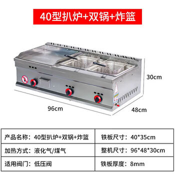 Multifunctional gas hand-grilled pancake stall, iron plate oden cooking gas griddle, gas all-in-one pancake pan, squid pan, 40 thick griddle + double boiler + fried blueberries can be freely matched