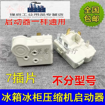 Suitable for omar refrigerator compressor ptc starter zhb40-135p15c integrated overload protection relay starter one