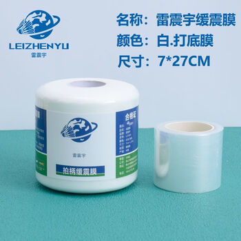 Cushioning film victory badminton racket shock-absorbing film racket hand glue base film handle grip buffer film shock-proof film lei zhenyu cushioning film white + base film