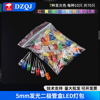 3mm/5mm light emitting diode package led light component package red, green, orange, yellow, blue, white mist, 70 bags, 5mm lamp beads, 7 colors
