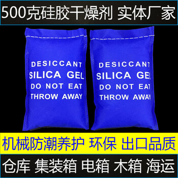500g silica gel desiccant warehouse/machinery/bakelite box/wooden box moisture-proof industrial shipping large package moisture-proof and dehumidification