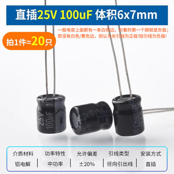 Direct-plug aluminum electrolytic capacitor component 10/16/25v/35/50v/100/220/470/1000/2200uf direct-plug 25v 100uf volume 6x7mm (20 pieces)