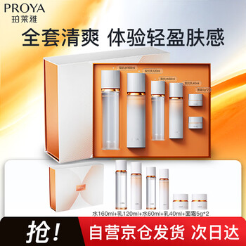Proya double anti-aging water emulsion set (toner lotion) cosmetics complete set skin care products new year gift