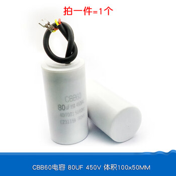 Dafuri cbb60 washing machine capacitor 4/5/6/8/10/12/15/25uf starting capacitor water pump drying and dehydration double barrel 80uf 450v volume 100*50mm (1 piece)