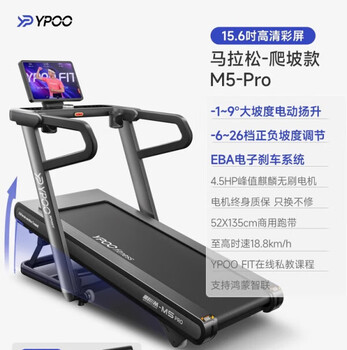 Ypoo ypoo m5pro marathon treadmill climbing silent large indoor commercial equipment gym weight loss marathon pro upgraded model 15.6-inch color screen/10 sky dome large