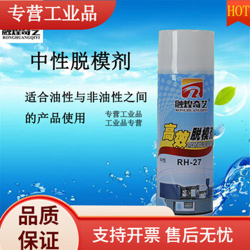 Ronghuang qiyi special anti-rust agent lubricant for white molds environmentally friendly film spray 1 bottle of neutral release agent