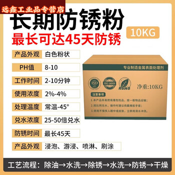 Industrial long-term anti-rust powder water-soluble grinder mold hardware workpiece high-efficiency anti-rust powder sealing protective agent *long-term anti-rust 10kg/box/does not contain sodium oxide /*