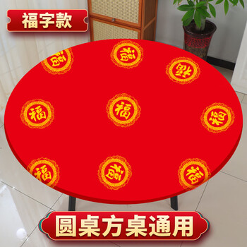 An junsheng disposable printed tablecloth elastic band waterproof and oil-proof extra thick restaurant hotel banquet wedding table cover home family banquet fu guifu 20 pieces丨elastic mouth丨special suitable for round tables with a diameter of less than 1.2 meters/length and width 1.7