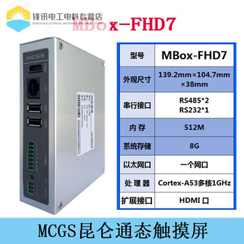 Mcgspro kunlun tongtai hdmi smart terminal mbox-fhd7/4gr remote iot box touch screen mbox-fhd7 hdmi interface large screen display