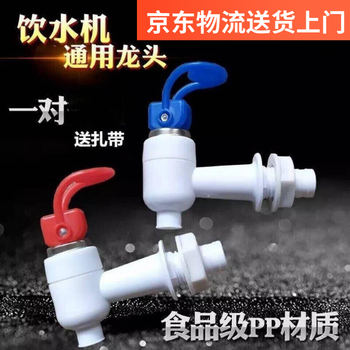 Shantou lincun water dispenser accessories hot and cold faucet water nozzle outlet switch external thread drain switch universal valve
