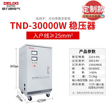 Delixi electric tnd voltage regulator 220v fully automatic household high-power single-phase three-phase voltage regulating ac home appliance power supply tnd-30kw free power strip